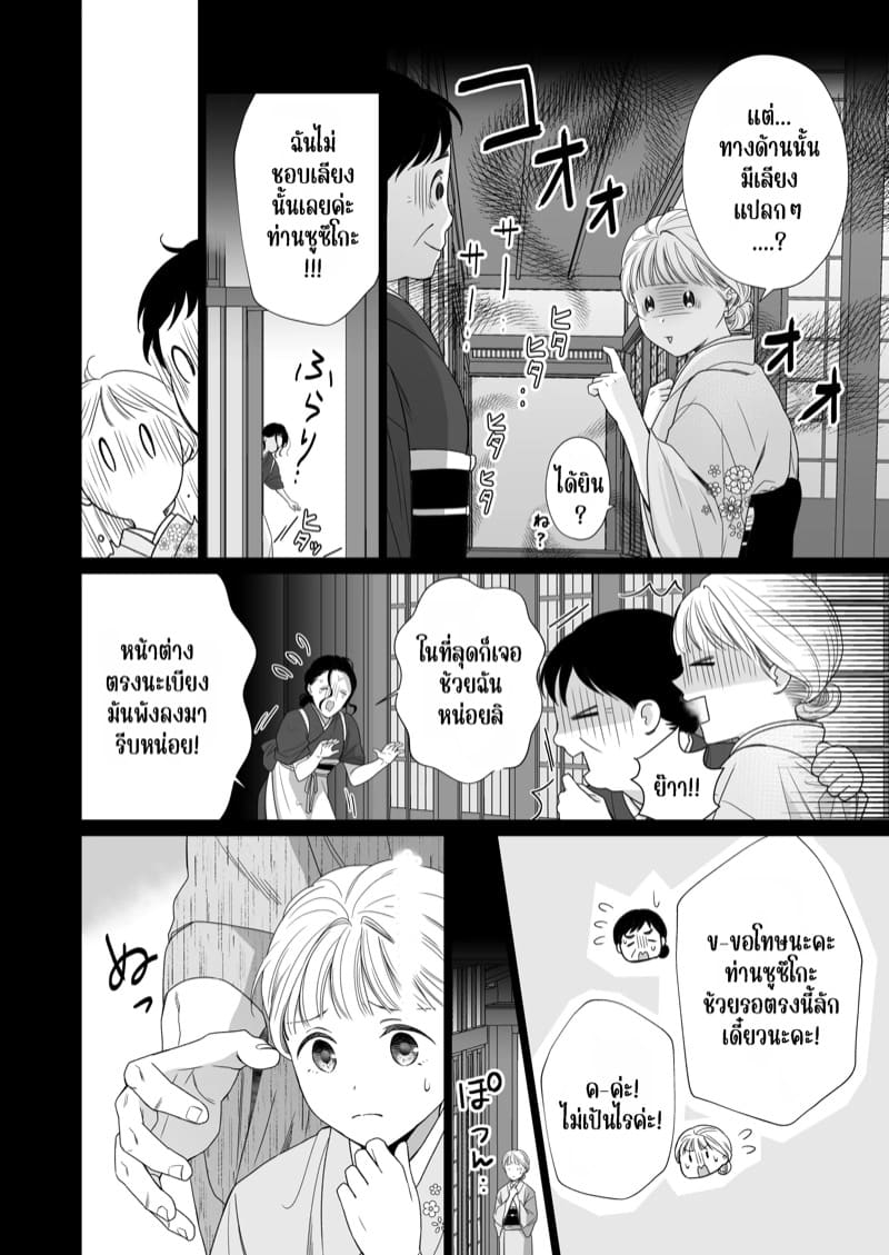 ความรักจากท่านสามี 2.1